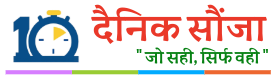 दैनिक सौंजा | Dainik Saunja